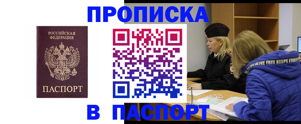 временная регистрация собственник в Омске