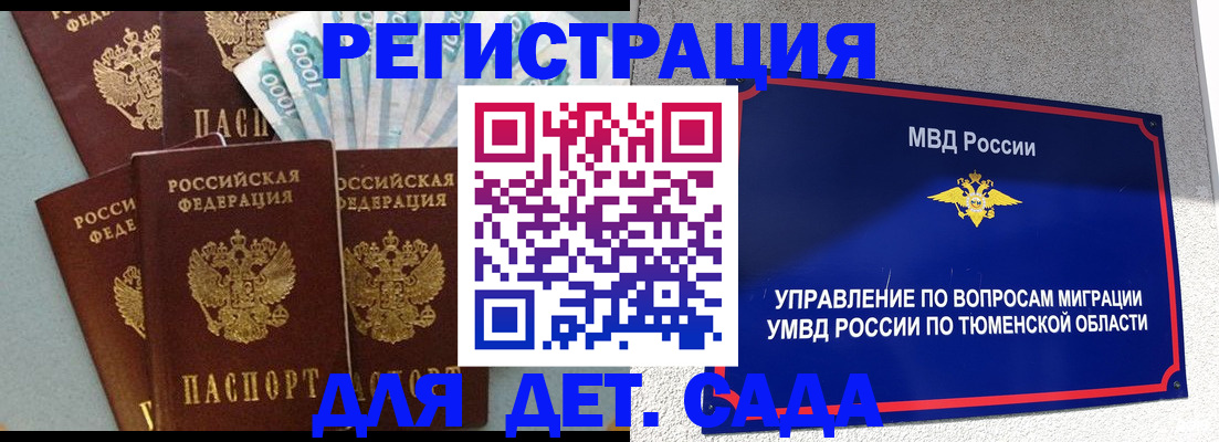 временная регистрация для всех в Омске